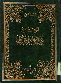 TAFSIR AL-QURTUBI : AL-JAMI' LI AHKAM AL-QUR'AN VOLUME 14