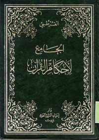 TAFSIR AL-QURTUBI : AL-JAMI' LI AHKAM AL-QUR'AN VOLUME 5