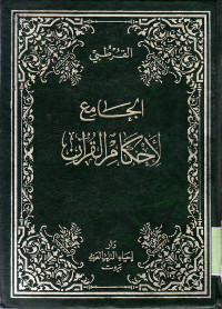 TAFSIR AL-QURTUBI : AL-JAMI' LI AHKAM AL-QUR'AN VOLUME 7