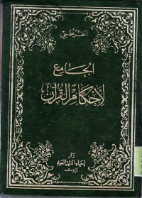 TAFSIR AL-QURTUBI : AL-JAMI' LI AHKAM AL-QUR'AN VOLUME 9