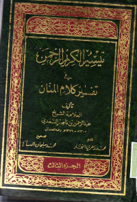 TAISIR AL-KARIM AL-RAHMAN FI TAFSIR KALAM AL-MANAN VOLUME 3