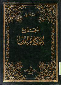 TAFSIR AL-QURTUBI : AL-JAMI' LI AHKAM AL-QUR'AN VOLUME 10