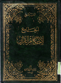 TAFSIR AL-QURTUBI : AL-JAMI' LI AHKAM AL-QUR'AN VOLUME 11