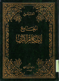 TAFSIR AL-QURTUBI : AL-JAMI' LI AHKAM AL-QUR'AN VOLUME 13