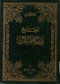 TAFSIR AL-QURTUBI : AL-JAMI' LI AHKAM AL-QUR'AN VOLUME 15
