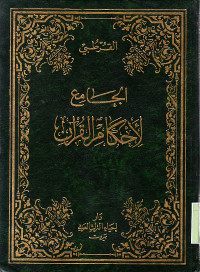 TAFSIR AL-QURTUBI : AL-JAMI' LI AHKAM AL-QUR'AN VOLUME 16