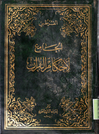 TAFSIR AL-QURTUBI : AL-JAMI' LI AHKAM AL-QUR'AN VOLUME 17