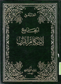 TAFSIR AL-QURTUBI : AL-JAMI' LI AHKAM AL-QUR'AN VOLUME 2