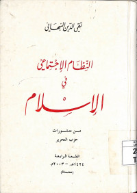 Annidom Al-Ijtima' Fil Islam