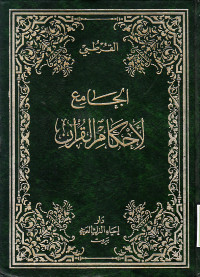 TAFSIR AL-QURTUBI : AL-JAMI' LI AHKAM AL-QUR'AN VOLUME 3