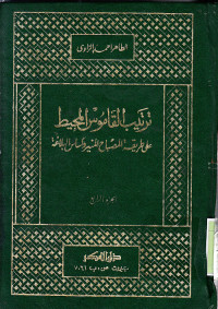 KAMUS AL-MUKHIT: DIAMBIL DARI KITAB MISBAHUL MUNIR DAN WASALIL BALAGHAH VOLUME 4