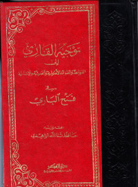FATH AL-BAARI BI SYARH SHAHIH AL-BUKHARI
