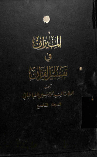 Mizan fi Tafsiril Al-Qur'an 6