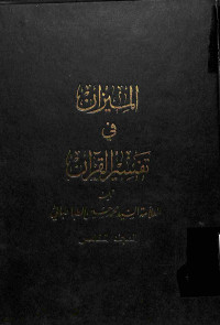Mizan fi Tafsiril Al-Qur'an 5