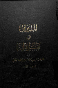 Mizan fi Tafsiril Al-Qur'an 8: Surah Al A'raf