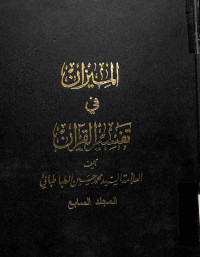 Mizan fi Tafsiril Al--Qur'an 7: Surah Al-An'am