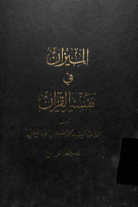 Mizan fi Tafsiril Al-Qur'an 4