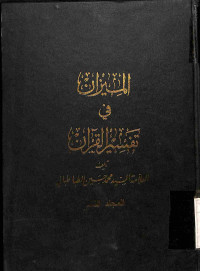 Mizan fi Tafsiril Al-Qur'an 2