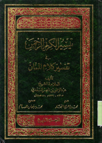 TAISIR AL-KARIM AL-RAHMAN FI TAFSIR KALAM AL-MANAN VOLUME 4