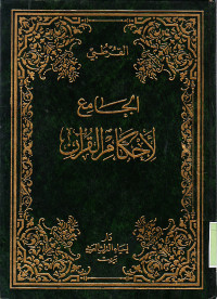TAFSIR AL-QURTUBI : AL-JAMI' LI AHKAM AL-QUR'AN VOLUME 18